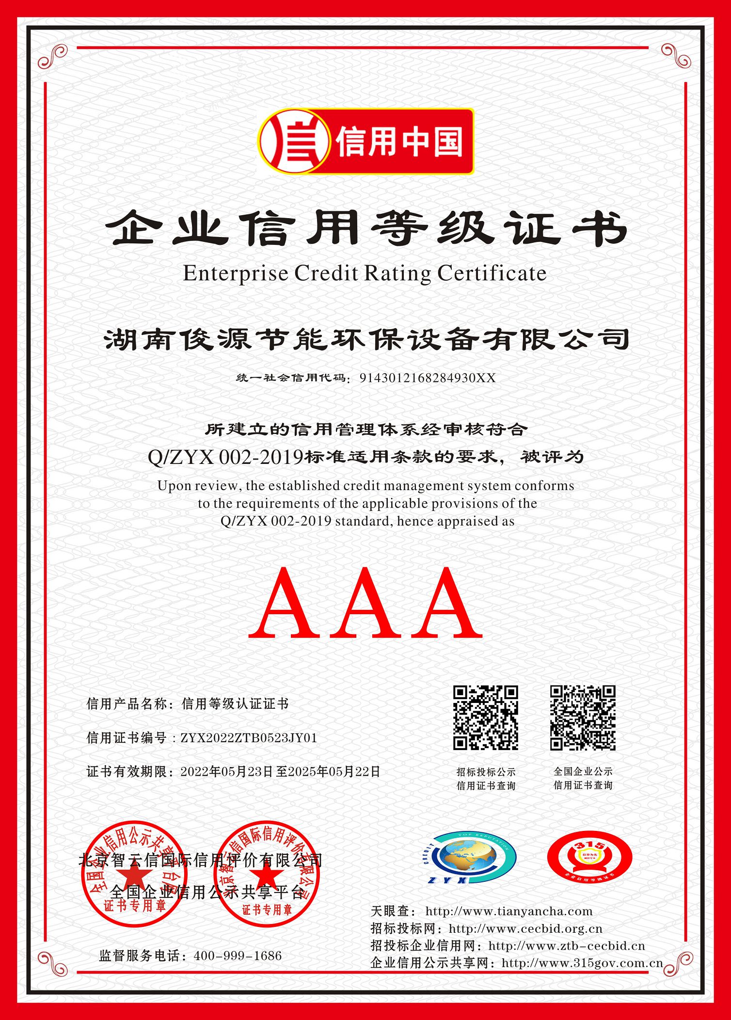 企業信用等級證書